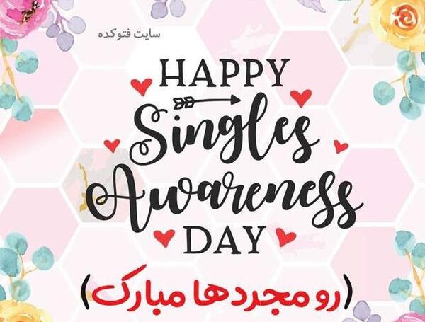 عکس نوشته اخرین روز مجردی