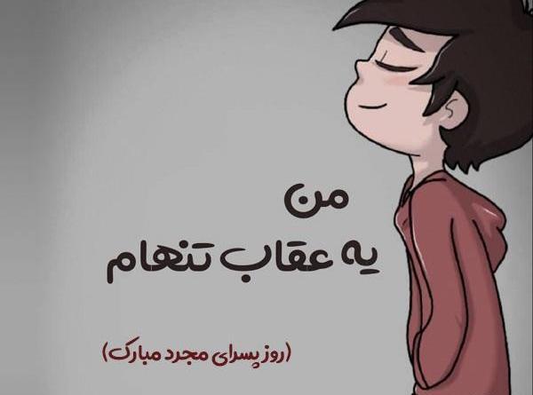 عکس نوشته اخرین روز مجردی