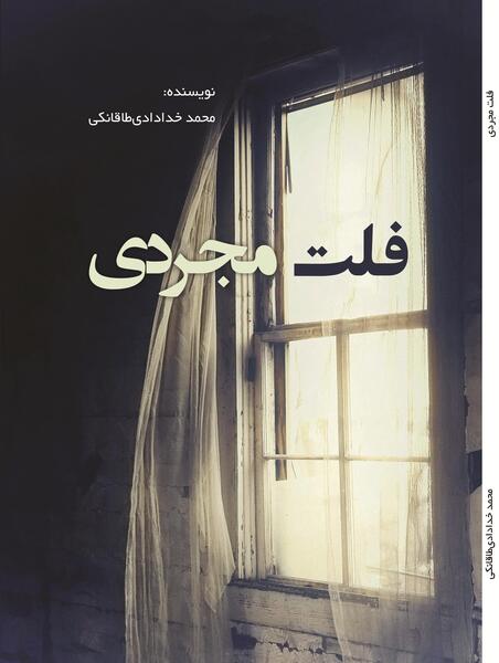 عکس نوشته اخرین روز مجردی