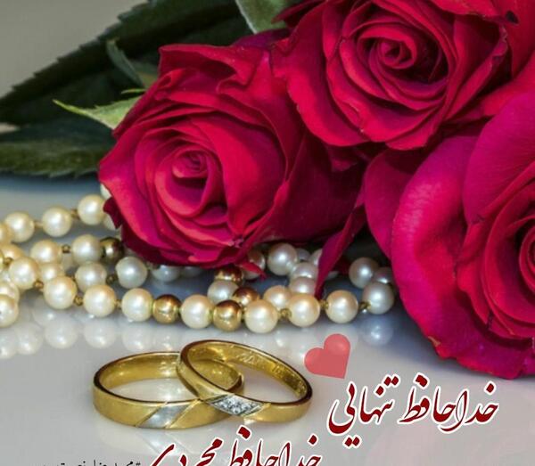 عکس نوشته اخرین روز مجردی