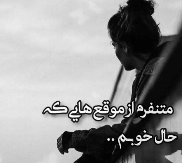 عکس نوشته تو دلم درده رو لبم خنده