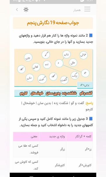 عکس صفحه نگارش پنجم