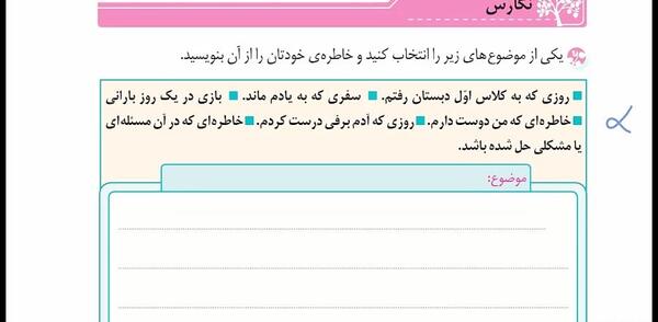 عکس صفحه نگارش پنجم