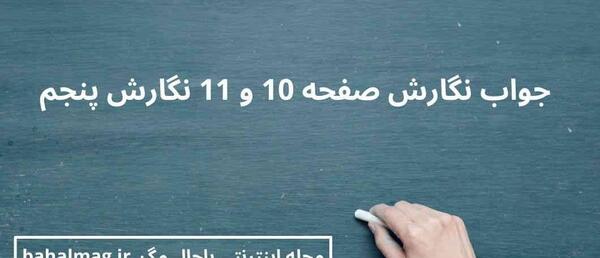 عکس صفحه نگارش پنجم