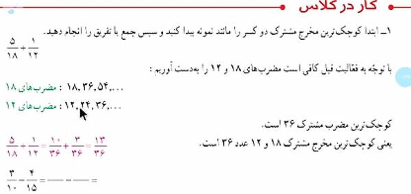 عکس صفحه های کتاب ریاضی ششم