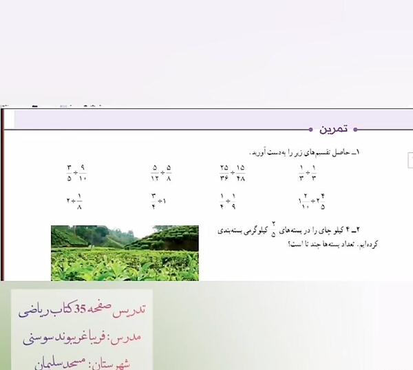 عکس صفحه های کتاب ریاضی ششم