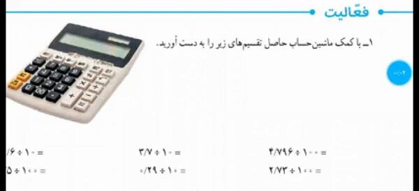 عکس صفحه های کتاب ریاضی ششم