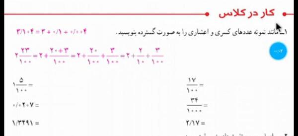 عکس صفحه های کتاب ریاضی ششم