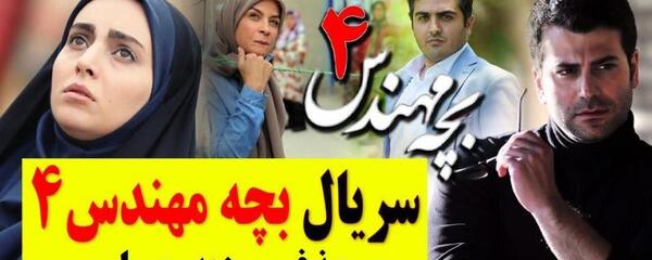 عکس روزبه حصاری در بچه مهندس ۳