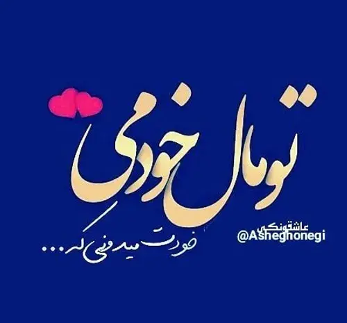 عکس نوشته تو مال خودمی