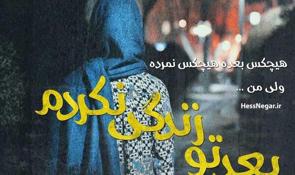 عکس نوشته تو زندگی