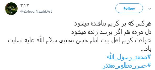 عکس نوشته من حسینی شده دست امام حسنم