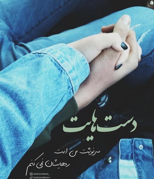 عکس نوشته من حسینی شده دست امام حسنم