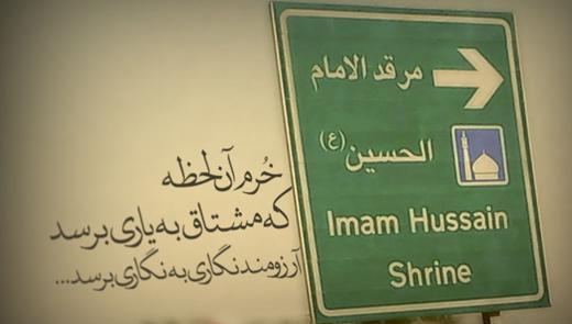 عکس نوشته من حسینی شده دست امام حسنم