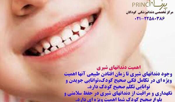عکس نوشته افتادن اولین دندان شیری