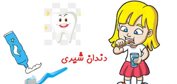 عکس نوشته افتادن اولین دندان شیری