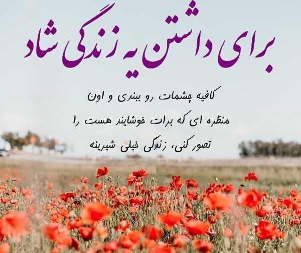 عکس نوشته زندگی شاد