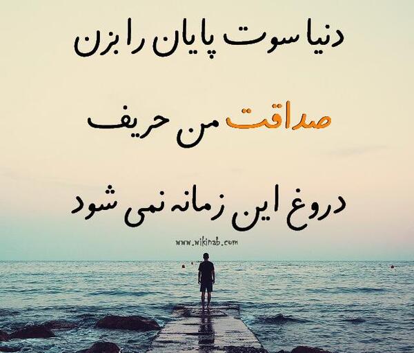 عکس نوشته صداقت من