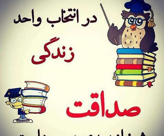 عکس نوشته صداقت من