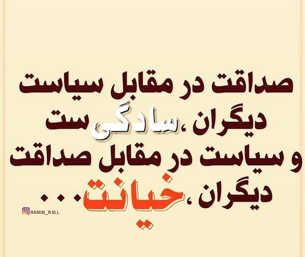 عکس نوشته صداقت من