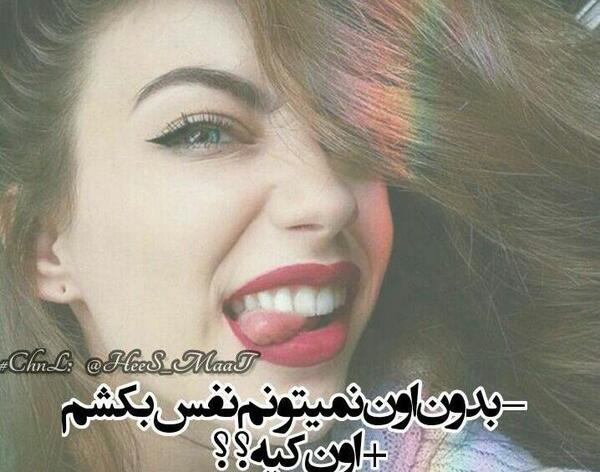 عکس نوشته بدون اون نمیتونم