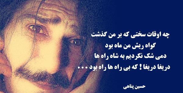 عکس جملات انگیزشی حسین پناهی