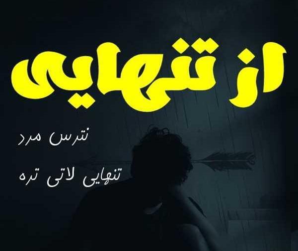 عکس پروفایل پسرانه لاتی با نوشته