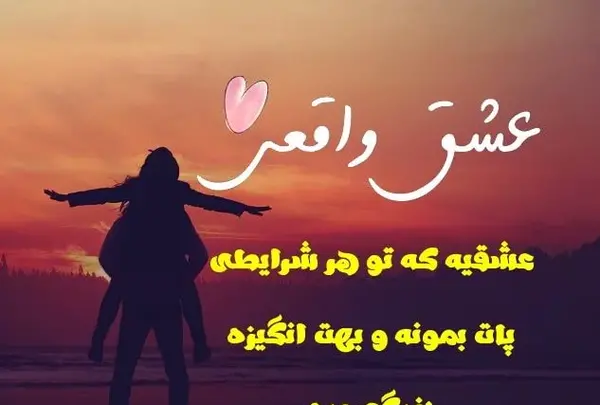 عکس نوشته اولین و آخرین عشق