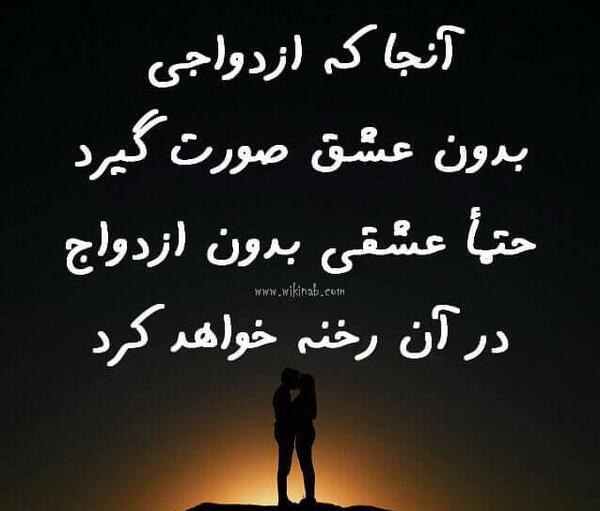 عکس نوشته ازدواج بدون عشق
