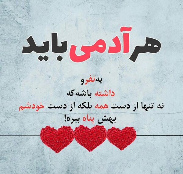 عکس نوشته آدم باید یکیو داشته باشه