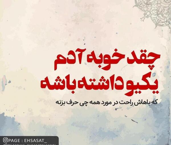 عکس نوشته آدم باید یکیو داشته باشه
