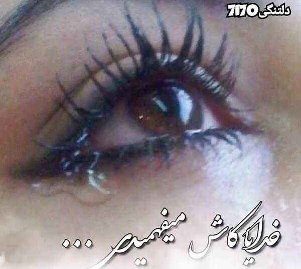 عکس نوشته خدایا هنوز سنی ندارم