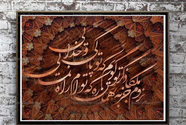 عکس نوشته ملکا ذکر تو گویم