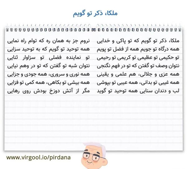 عکس نوشته ملکا ذکر تو گویم