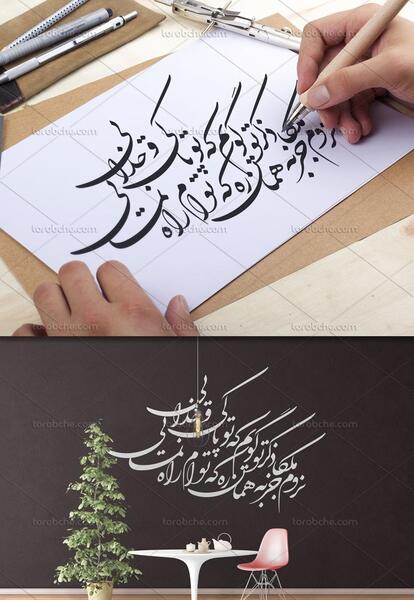عکس نوشته ملکا ذکر تو گویم