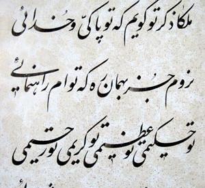 عکس نوشته ملکا ذکر تو گویم