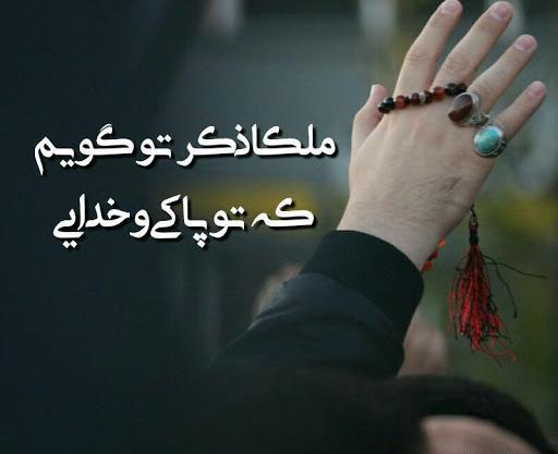 عکس نوشته ملکا ذکر تو گویم