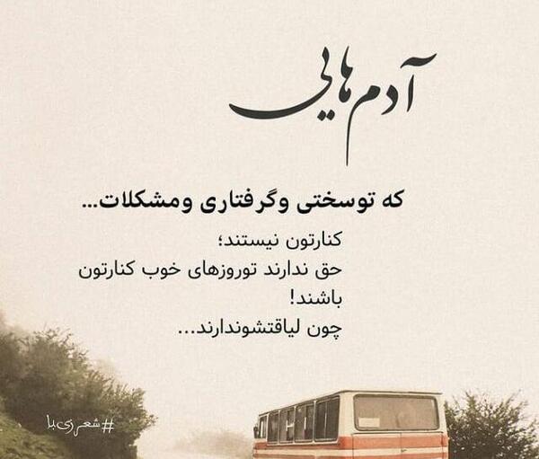 عکس نوشته تو سختیاشون بودیم