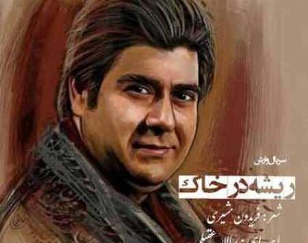 عکس نوشته من اینجا ریشه در خاکم