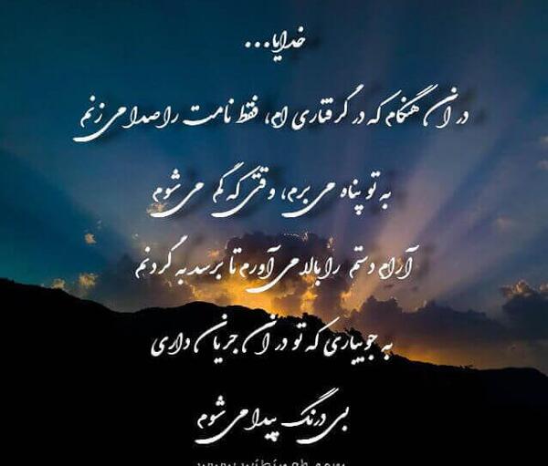 عکس نوشته درد و دل با خدا