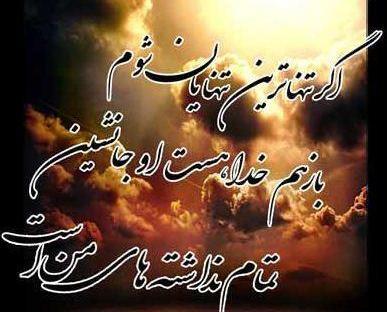 عکس نوشته درد و دل با خدا