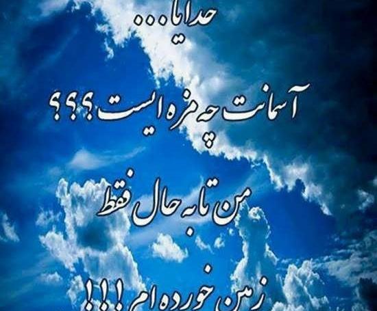 عکس نوشته درد و دل با خدا