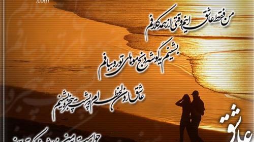 عکس نوشته من فقط عاشق اینم عمری از خدا بگیرم