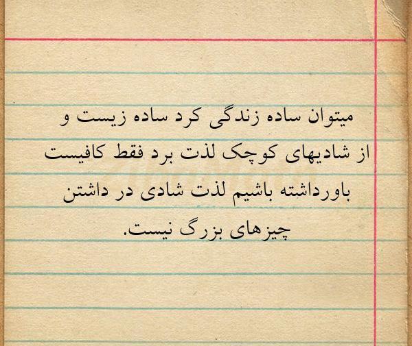عکس نوشته زندگی ساده
