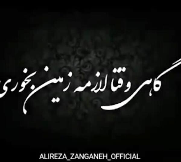 عکس نوشته گاهی وقتا لازمه زمین بخوری