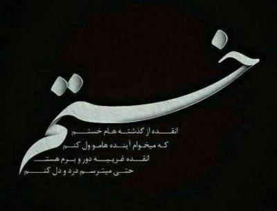 عکس نوشته گاهی وقتا لازمه زمین بخوری