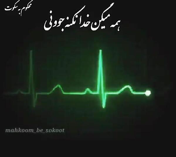 عکس نوشته خدایا میشه تمومش کنی
