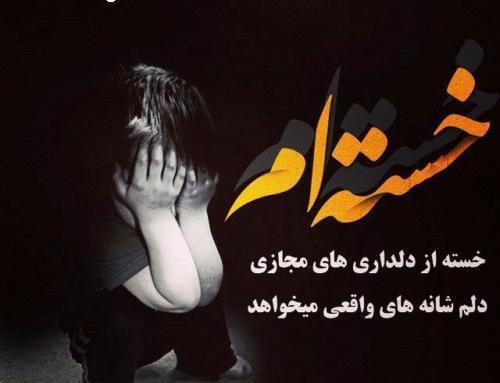 عکس نوشته خدایا میشه تمومش کنی