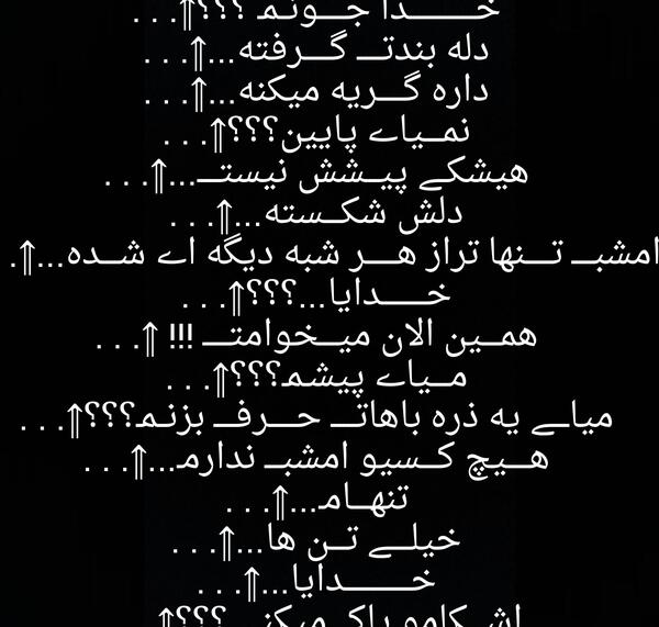 عکس نوشته خدایا میشه تمومش کنی