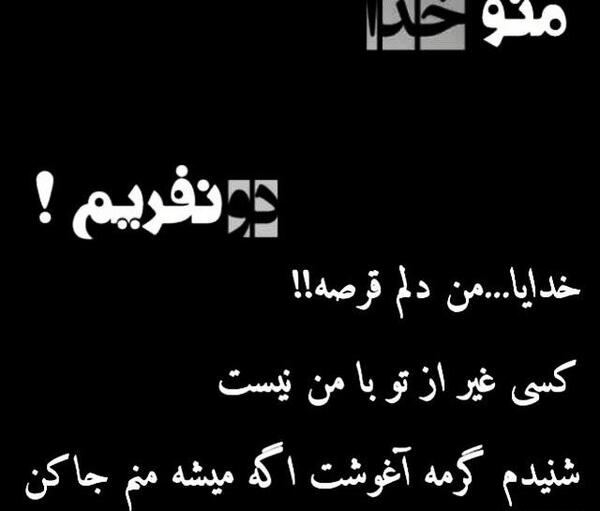 عکس نوشته خدایا میشه تمومش کنی